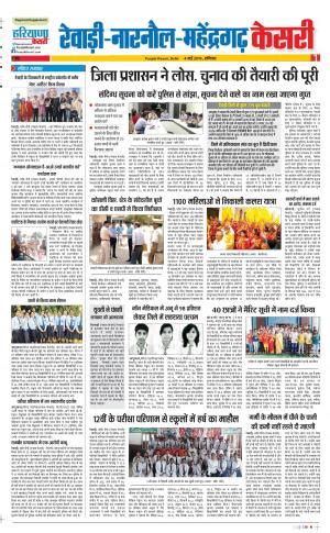 PunjabKesari Rewari .